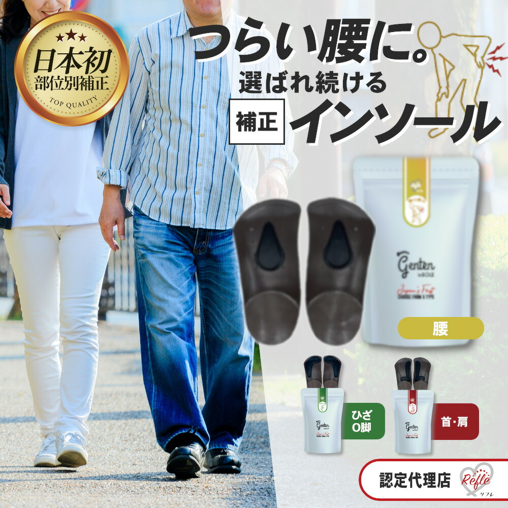 楽天市場】部位別サポート ゲンテンインソール レディース メンズ 姿勢