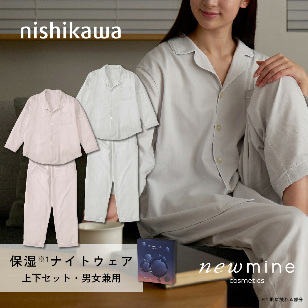 西川 ニューミン newmine コスメティックス ナイト爵御召しもの サテンテーラード 保湿 着心地 メンズ レディース パジャマ上下書き割り 男女兼用大きさ 愛くるしい 成年者 お座敷御召しもの 長袖 ナイト爵御召しもの 前くい違い 上下書き割り お座敷着 好いたらしい 差し上げ物