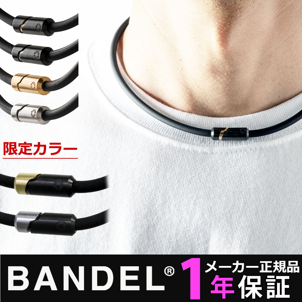 BANDEL バンデル ネックレス BOLD stack ボールド スタック 磁気ネックレス スポーツネックレス ヘルスケア 医療機器 アスリート スポーツ ギフト おしゃれ 女性用 男性用 クリスマス