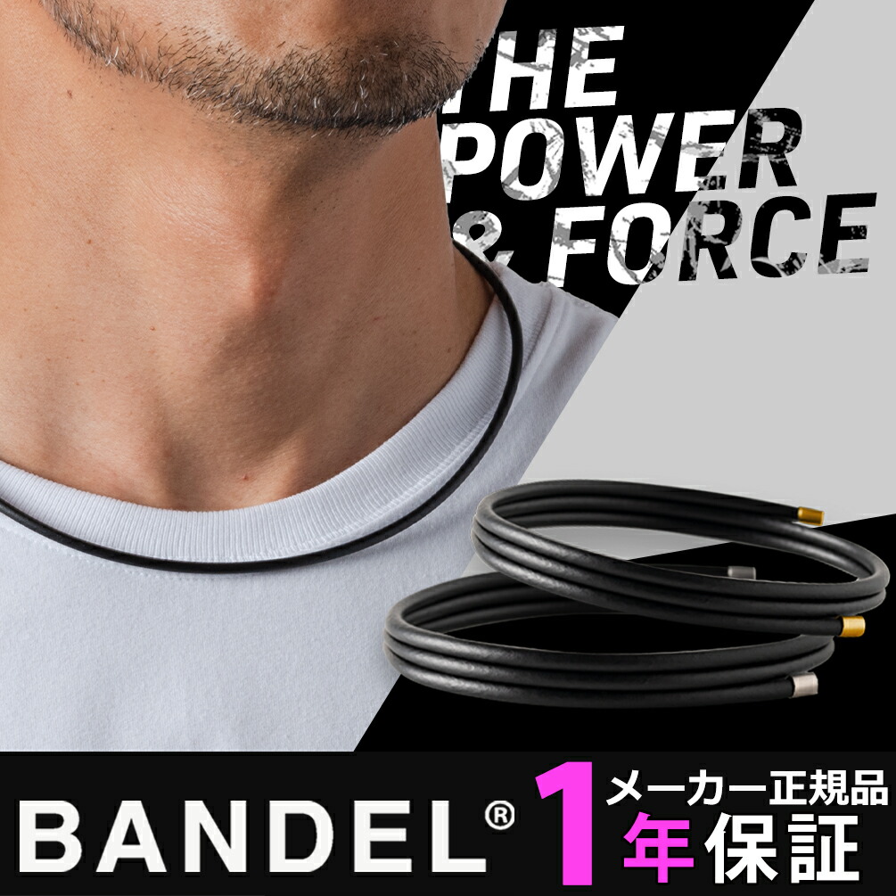 バンデル ヘルスケア フレキシブル ネックレス フィット BANDEL Healthcare flexible Necklace fit 2021新商品 accessory 磁気ネックレス 医療機器 血行促進 肩こり ゴールド シルバー メンズ レディース 送料無料