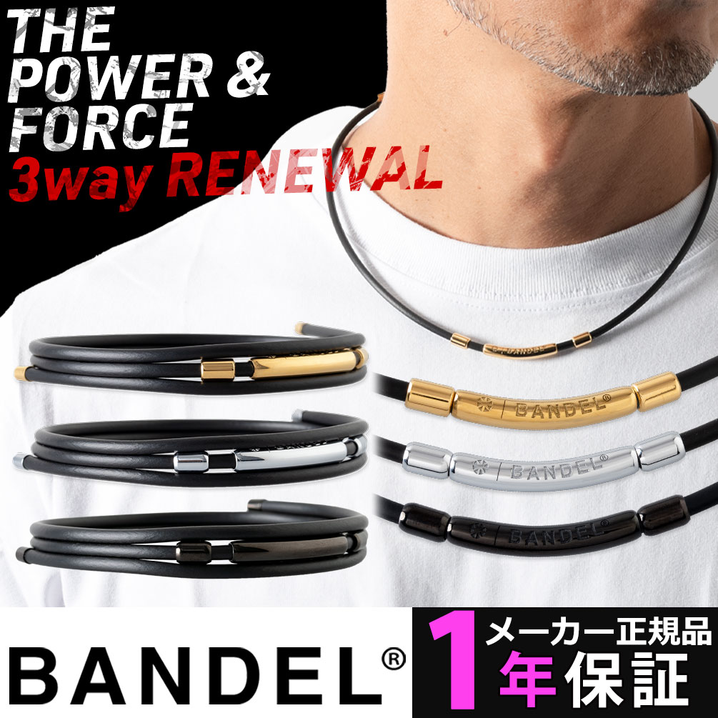 【送料無料】 バンデル ヘルスケア ループ フィット プラス BANDEL Healthcare Loop Fit Plus accessory 磁気ネックレス 医療機器 血行促進 肩こり サポーター おしゃれ Shiny シャイニー ブラック ゴールド シルバー｜コリのことなら　ほぐしや本舗