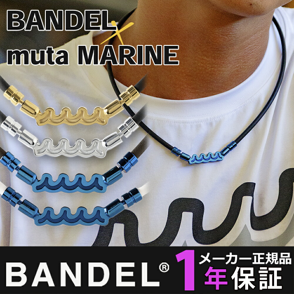 muta ネックレス BANDEL×muta Healthcare Necklace Wave – BANDEL®︎｜公式