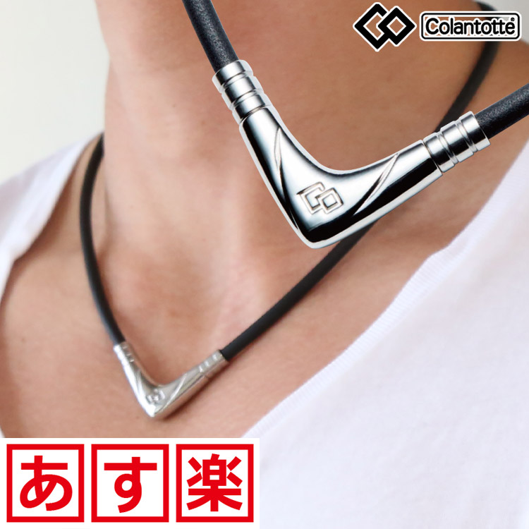 宇野昌磨愛用コラントッテ Taoは磁気ネックレスで肩こりに強力効果 従来のtaoネックレスvegaより さらに流線的なトップデザインでスポーティーなデザインを実現 Tao 送料無料 Colantotte タオ コリのことなら 磁気ネックレス ベガ ２ ほぐしや本舗 Colantotte
