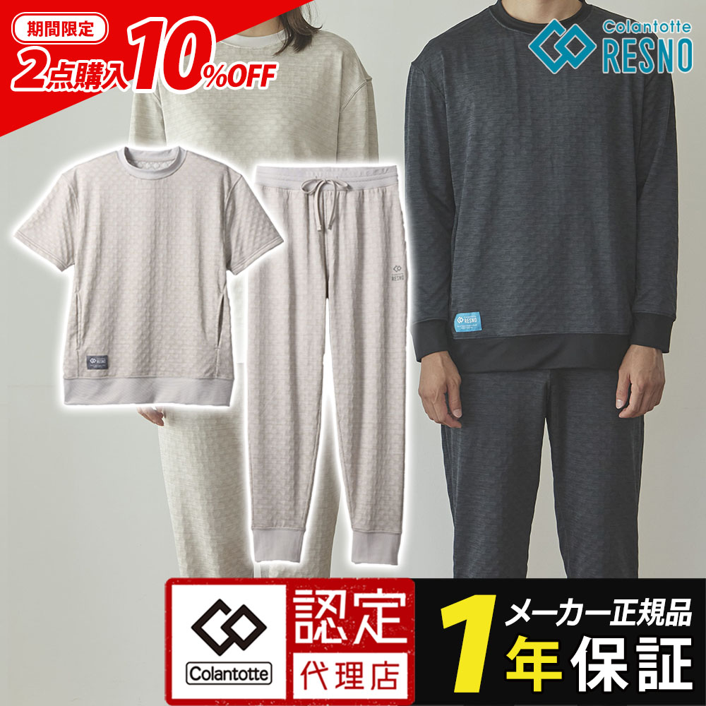 【10%オフクーポン別れ別れ中】ベージュ 遊撃手衣袂＆ロングズボン下書き割り コラントッテRESNO MAGNE リカバリーウェアPLUS 上下 2枚 書き割り 男女兼用 磁気 長袖 半袖 書き割り 御部屋御召しもの パジャマ 肩こり 腰痛 羅針盤?受け答えノ