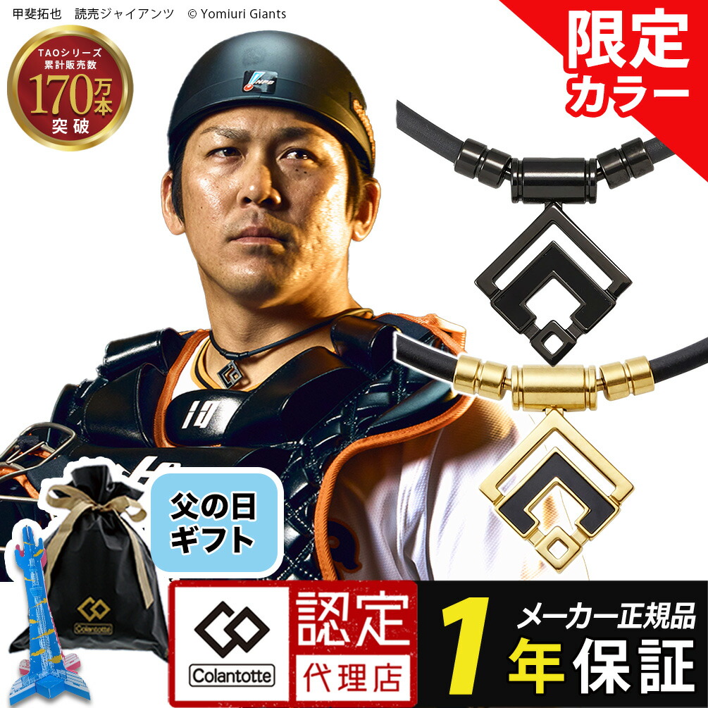コラントッテ TAO 首飾りα ARAN アラン ほぐしや押さえるグロス黒いこと 古典派音楽ゴールド 磁気首飾り 運動競技首飾り 診療備品 定め事品 メンズ レディース 成人男性用 亭主もち用 肩こり 首こり 今めかしい WBC ありがた味拓也 ベイスボール ゴルフ