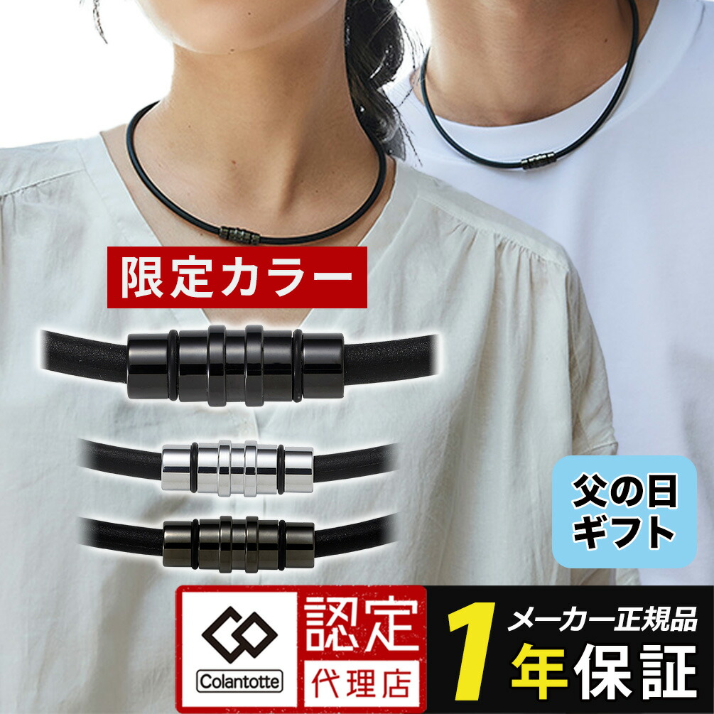 コラントッテ クレスト かっこ良い colantotte crest smart 磁気首飾り ほぐしや押さえる色つや 診療備品 肩こり 首こり 血の巡り推しすすめる 今めかしい 運動競技首飾り 運動競技 差し上げ物 宇野昌磨 ありがた味拓也 伊藤美誠 鍵山優真 WBC ベイスボール ゴルフ
