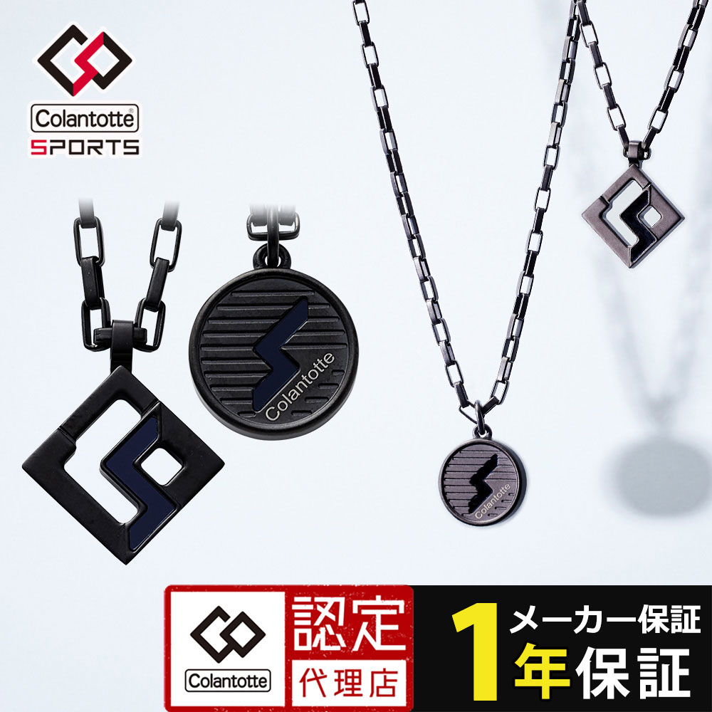【ブラックチタン】コラントッテSPORTS PRO マグチタンネックレス RT150|コリのことなら ほぐしや本舗