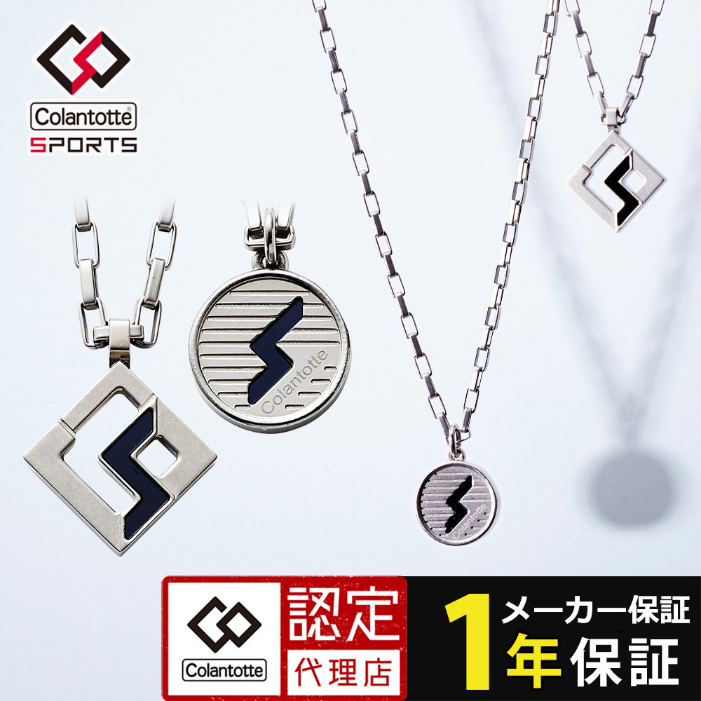【ナチュラルチタン】コラントッテSPORTS PRO マグチタンネックレス RT150｜コリのことなら　ほぐしや本舗