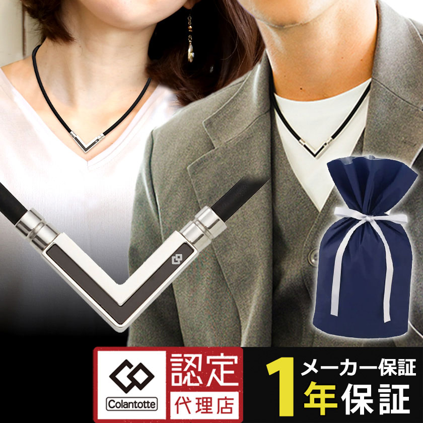 コラントッテ TAOネックレス α VEGA NEXT シルバー 磁気ネックレス ベガ ネクスト アルファ colantotte タオ 医療機器 necklace 男性用 女性用 肩こり ネックレス おしゃれ 特典?クリスマス
