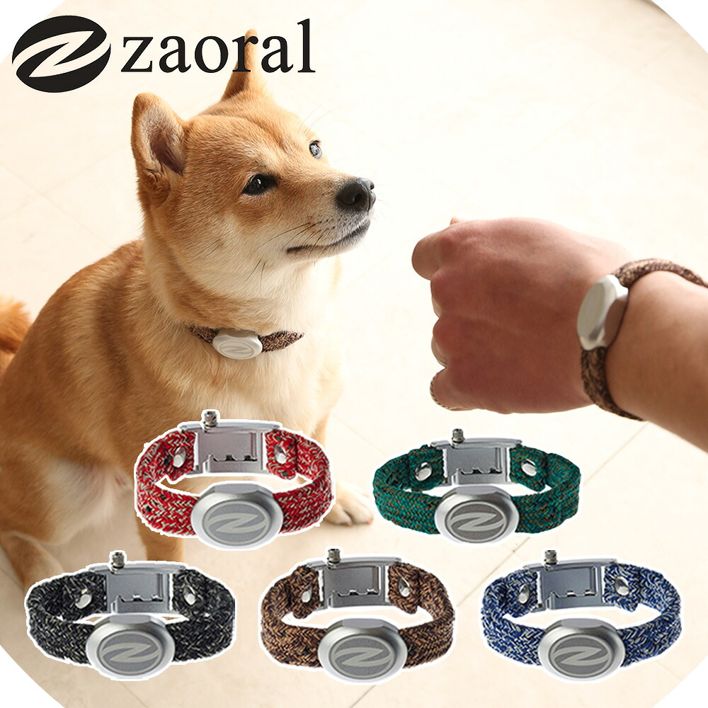 【送料無料】ザオラル Zaoral リカバリーα バンド ブレスレット 新商品 男女 犬 ネコ ペット お揃い リラックス効果 ストレス軽減 GABA 健康アクセサリー ペット アクセサリー｜コリのことなら　ほぐしや本舗