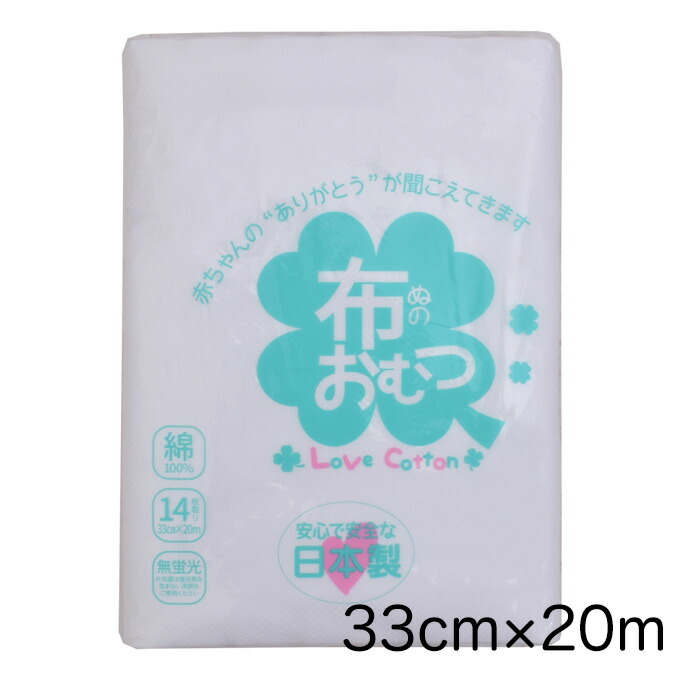 楽天市場】ドビー織 布おむつ無地 反物 33cm×40m 日本製（仕立てていないタイプの布おむつ 生地 おむつ反 新生児から 綿100% コットン  ドビー織り） : 赤ちゃんの肌着 ほほえみ工房