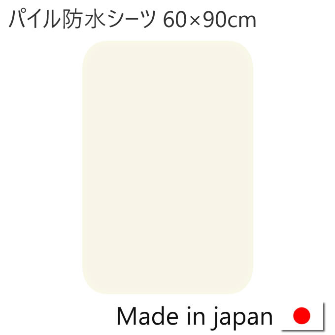 【楽天市場】キルトパッド（裏面防水加工） 特殊サイズ 60×140cm 