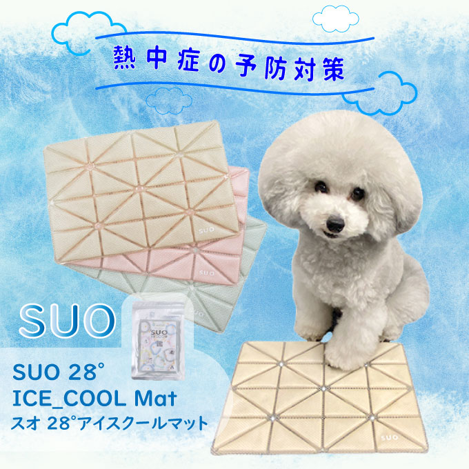 １着でも送料無料 Suo 28 Ice Cool Mat スオ 28 アイスクールマット 熱中対策グッズ 暑さ対策 ひんやり マット 犬 猫用 夏