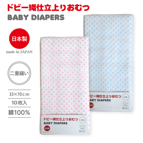 楽天市場】布おむつ 無地10枚セット（無地）ドビー織仕立て済み