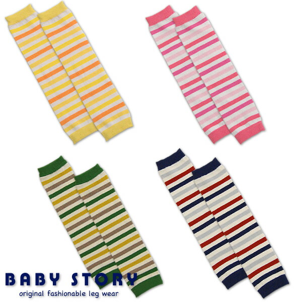 ベビー ボーダー柄レッグウォーマーBabyStory≪日本製≫ 赤ちゃん レッグウォーマー キッズ ベビー服 子供 baby kids leg  warmer 秋冬 防寒 【超特価】