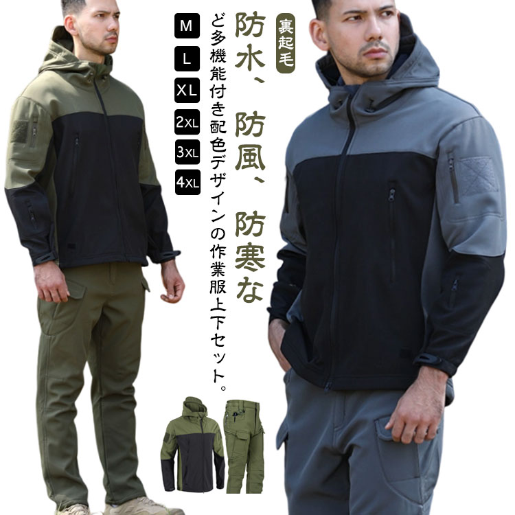 冬用 作業服 上下セット 裏起毛 厚手 メンズ 防寒着 裏ボア ジャケット 長ズボン ミリタリー マウンテンパーカー ジョガーパンツ セットアップ 軽量 撥水 防水 防風 防寒 暖かい 春 秋 冬 ワークパンツ 作業ズボン カーゴパンツ