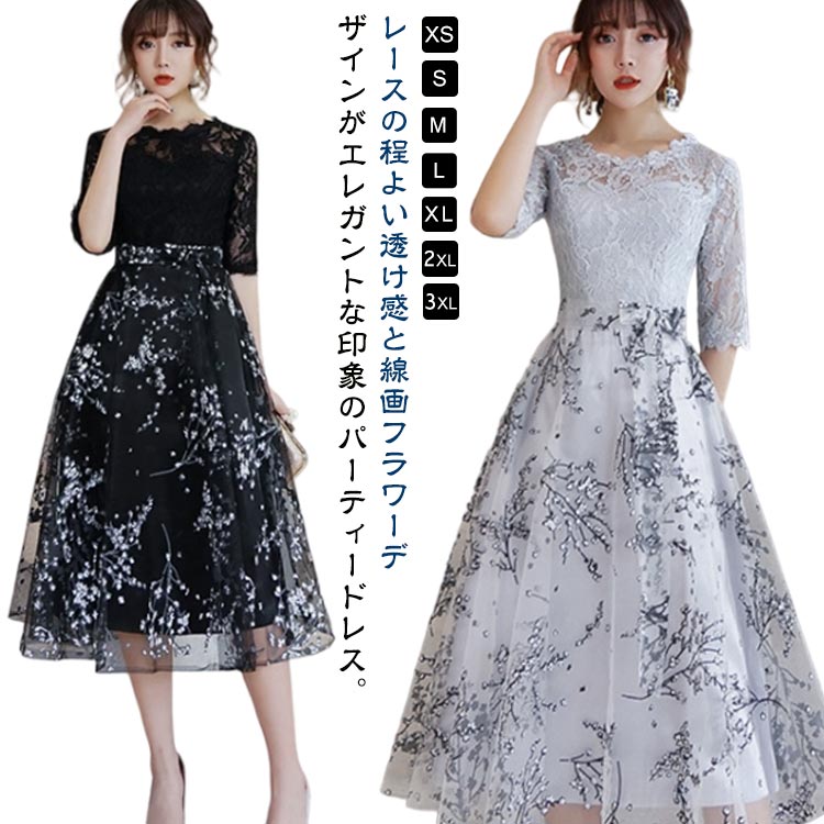 パーティードレス オケージョンドレス 花柄 レース切替 ワンピース ロング丈 成人式 同窓会 セレモニー ドレス ロングワンピース 五分袖 体型カバー 着痩せ 結婚式 お呼ばれ 披露宴 フォーマルドレス 黒 上品 おしゃれ かわいい フレアワンピース 20代 30代 40代 50代