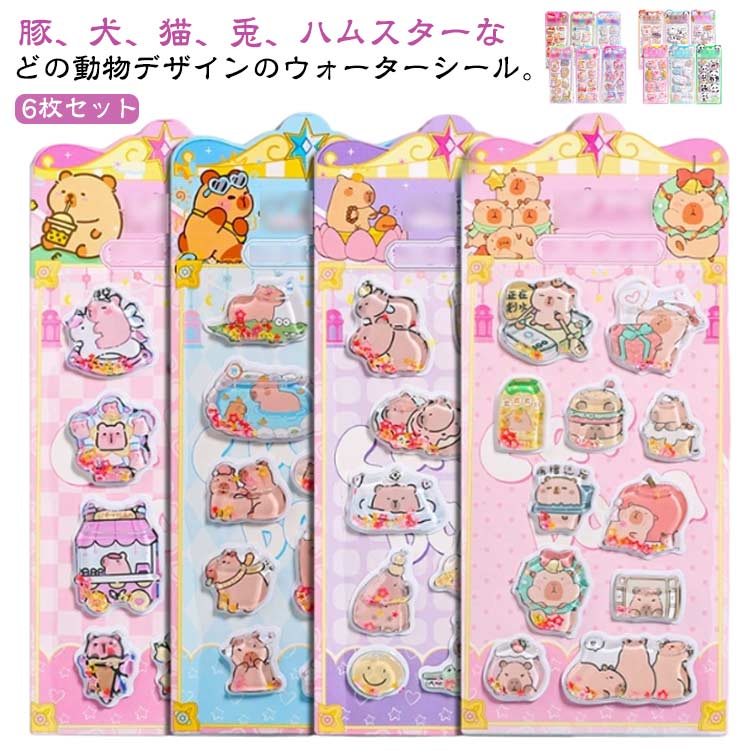 楽天市場】シール ウォーターinシール シールステッカー cru_115730_