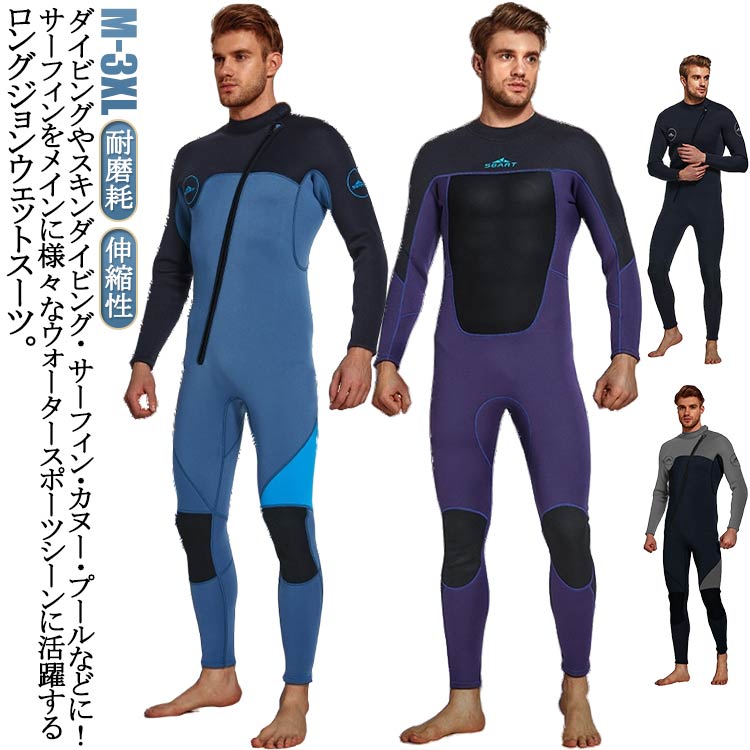 フルスーツ 長袖 メンズ 3mm UVカット 一体型 後ろファスナー 男性用 ダイビング ストレッチ 耐磨耗 後ろファスナー ウェア ウェットスーツ 伸縮性 大きいサイズ 保温吸湿 クラゲ対策 ウェットスーツ 防寒性