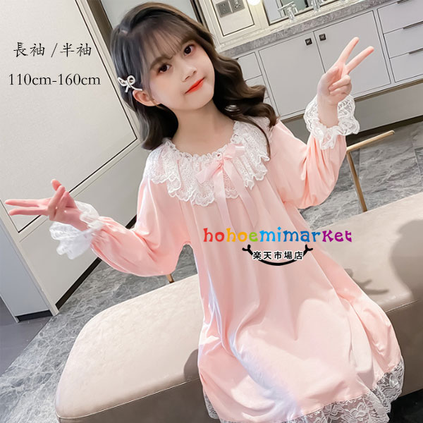 女の子 スウィート パジャマ 宮殿風 ナイトドレス レース ルームウェア 長袖 半袖 キッズ プリンセス ピンク 膝丈 部屋着 寝巻き 春 夏 かわいい 姉妹 双子 パジャマパーティー 110cm 1cm 130cm 140cm 150cm 160cm 現品