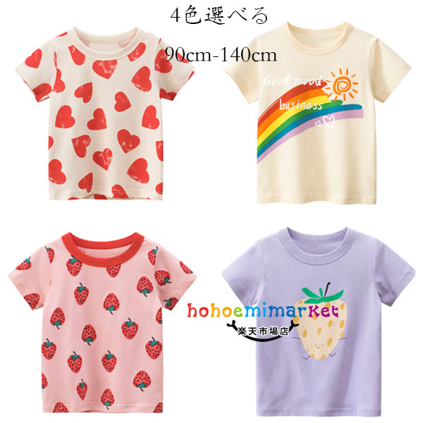 新品含 女の子 夏服 Tシャツ 半袖 まとめ売り いちご 花柄 110cm 楽天市場】子供服 女の子 Tシャツ ハート柄 レインボー柄 いちご