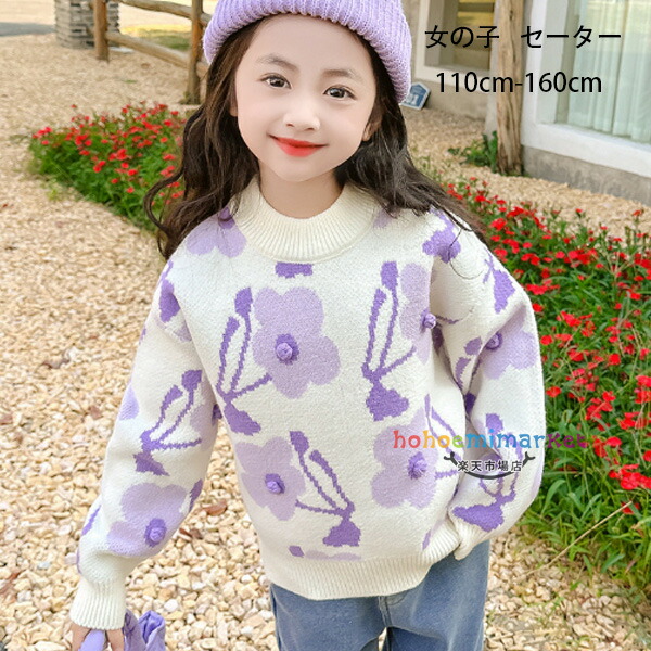 楽天市場】ニットセーター キッズ 子供服 トップス セーター ニット