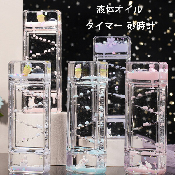 【15%OFFクーポン】オイルタイマー ウサギ 花 オイル砂時計 タイマー 砂時計 液体オイル オイル砂時計 立体感 室内装飾品 卓上装飾 おもちゃ タイマー 砂時計 置物 装飾品 癒し 大人 子供 書斎 液体オイル オイル砂時計 インテリア 誕生日 プレゼント ギフト 贈り物
