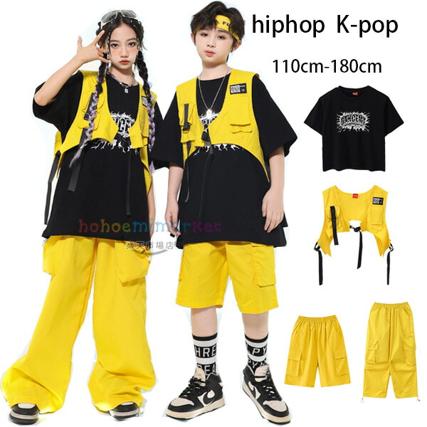 キッズダンス イエロー セットアップ 男の子 女の子 hiphop K-pop 舞台 団体服 演出服 子供服 半袖 黒Tシャツ ベスト ショーツ 長ズボン 原宿系 ストリートダンス ドラムショー 公演服 チアガール 練習着 ファッション ダンスウェア 110 120 130 140 150 160 170 180