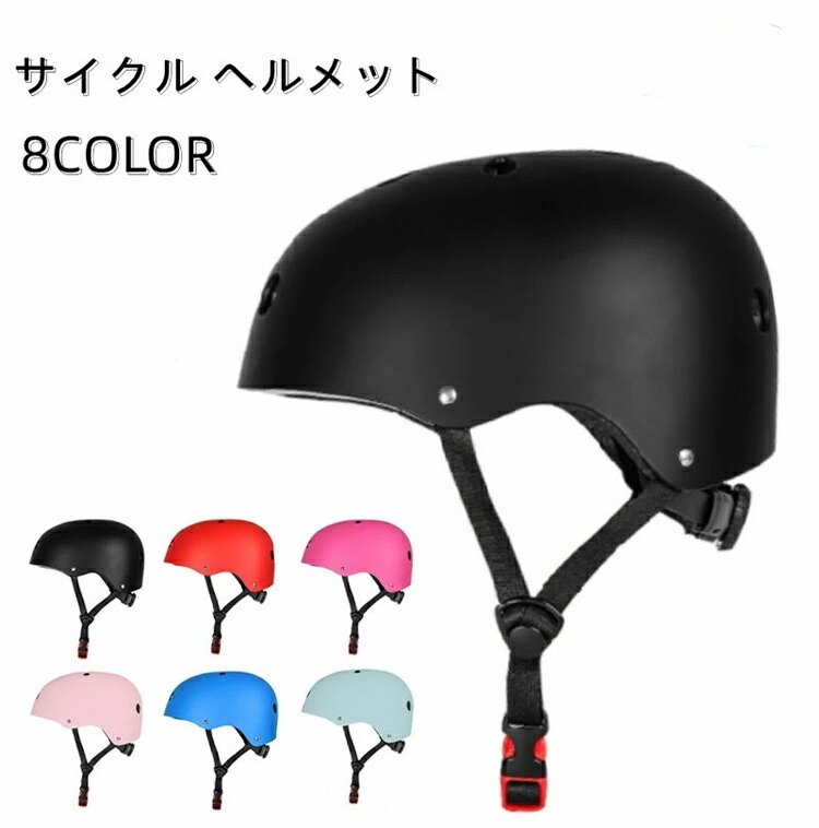 サイクル ヘルメット 大人 かわいい 8colors 超軽量 おしゃれ お出かけ 通気性がいい 涼しい 男女兼用 試合 サイクリング 自転車 ロードバイク 自転車用 ヘルメット 日常 高校生 通勤 通学 買い出し ヘルメット レディース メンズ画像