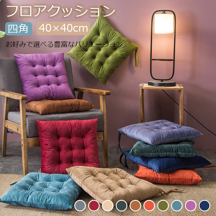 クッション・座布団 Haly44 楽天市場】座布団 クッション 厚め 大きめ 正方形 四角 フロア