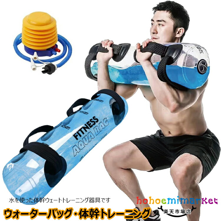 ウォーターバッグ2個 体幹トレーニング 運動器具 30KG 楽天市場】ウォーターバッグ ウォーターバッグ トレーニング 体