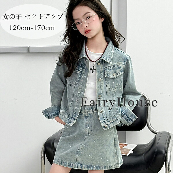 子供服 女の子 セットアップ おしゃれ デニムジャケット+デニムスカート 2点セット キッズ カウボーイスーツ 長袖アウター スカート ブルー キラキラ スパンコール 上下セット ファッション スカートセット プレゼント 春着 秋着 120 130 140 150 160 170