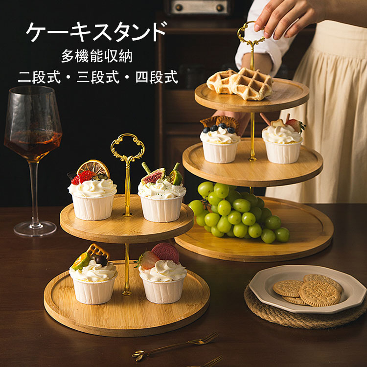 【セット】ケーキスタンド2段+プレート2枚 楽天市場】＼楽天1位／ゴールド アフタヌーンティー ケーキ