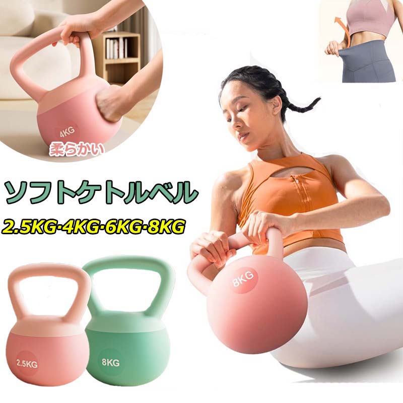 ケトルベル　② 楽天市場】ケトルベル ソフトタイプ 4kg 5kg 6kg 8kg 10kg 12kg