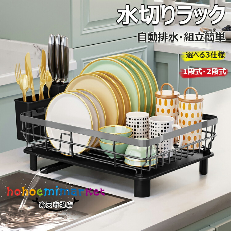 楽天市場】【6%OFFクーポン】水切りラック 食器 水切り 水切りかご