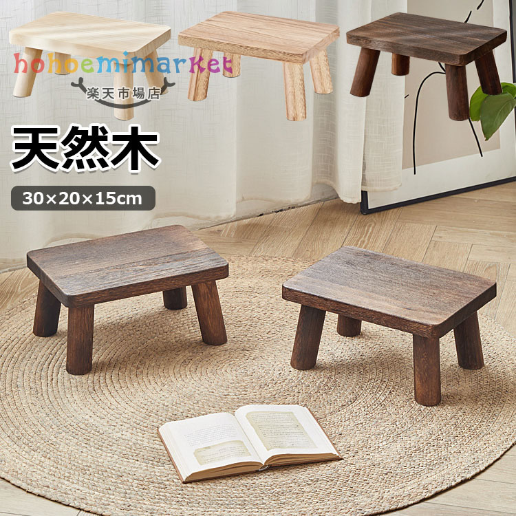 楽天市場】スツール 4脚セット 高さ25cm 木製 天然木 ラック 収納