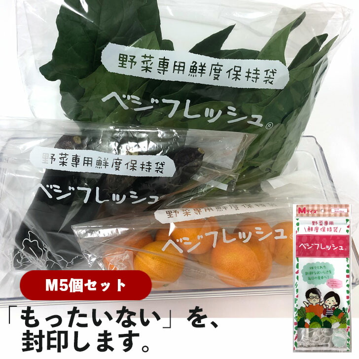 【楽天市場】ベジフレッシュM&L お試しセット 冷蔵保存 フリーザーバッグ おすすめ 長持ち 食品ロス チャック付袋 ジッパー付 鮮度保持 食品保存袋  鮮度保持 鮮度保持袋 小分け袋 便利 お手軽 野菜 肉 果物 フルーツ 食品 冷凍 常温 節約 業務用 大容量 送料無料 ...