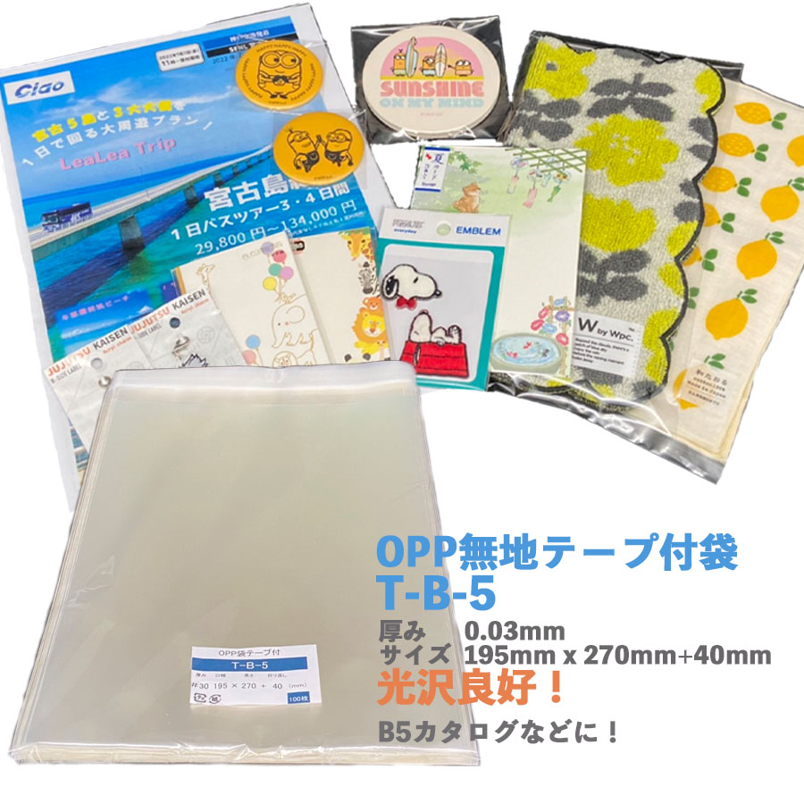 T-B-5 OPP無地磁気テープ付袋 30*195*270+40T 5,000枚 A4 B5 B4 長3 缶胸章 西洋手ぬぐい 汗手拭い ソックス コースター お手手御手伝いさん 文具 申し立て歌留多 人となりグッズ ステッカー キーホルダー ぽち袋 小冊子 通信販売 荷作り 商いもの防御すること 澄み切った くっきり ラッピング