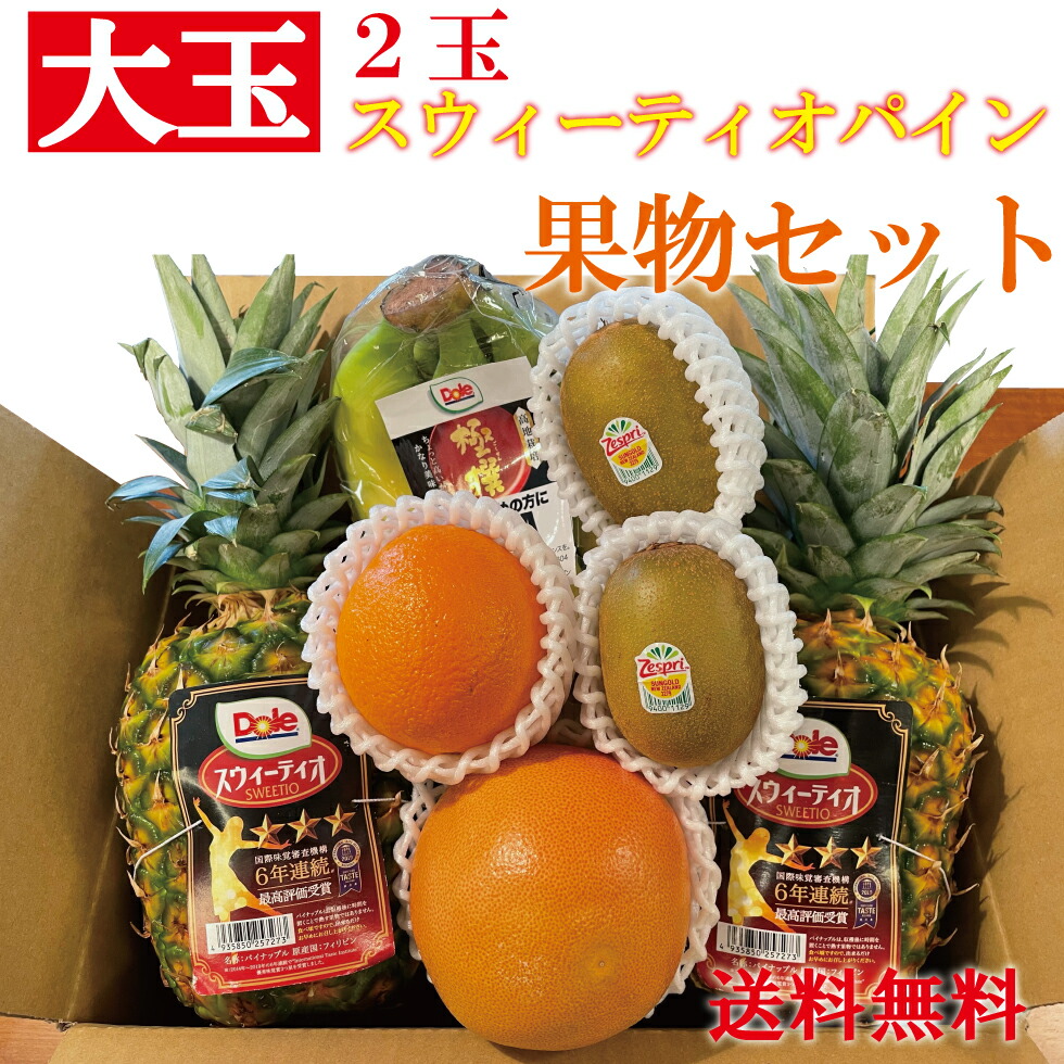 楽天市場 果物セット 果物詰合せ フルーツ ギフト フルーツセット フルーツ詰合せ お中元 果物 果物ギフト クール便 送料無料 パイン Hokibox