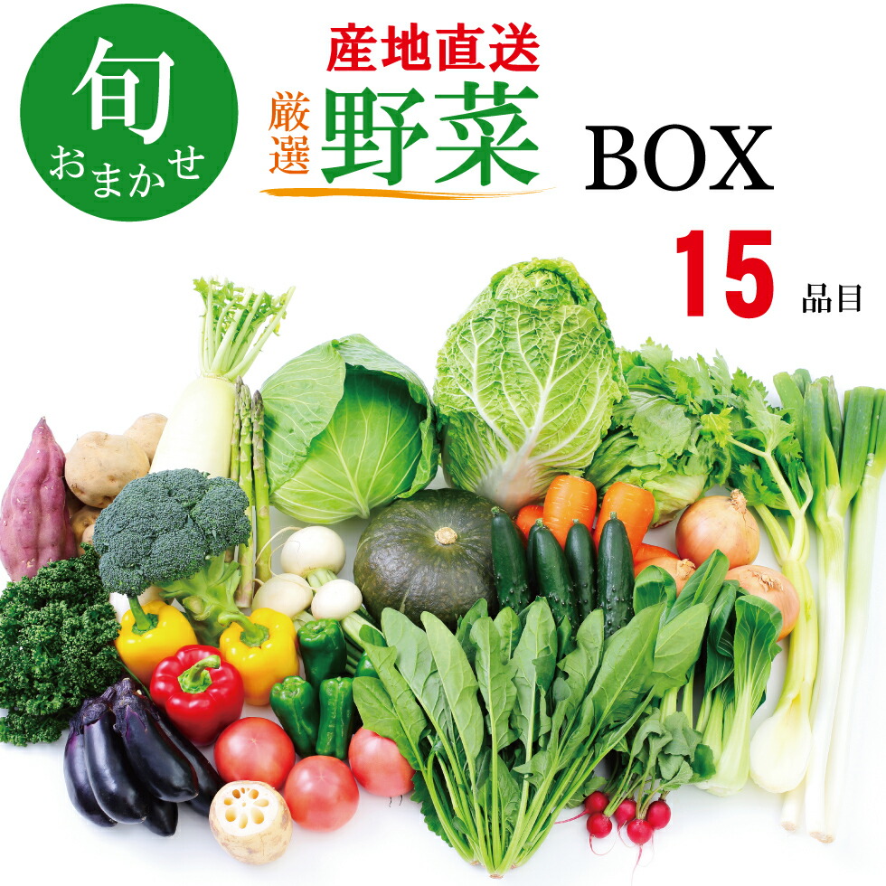 楽天市場】野菜セット 野菜 詰め合わせ 野菜BOX 旬 厳選 ギフト お中元