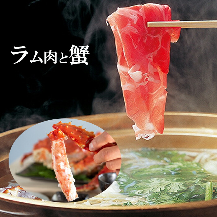 楽天市場】\しゃぶしゃぶ三昧/ 元祖ラムしゃぶ & ズワイ蟹 楽天市場】\しゃぶしゃぶ三昧/ 元祖ラムしゃぶ & ズワイ蟹