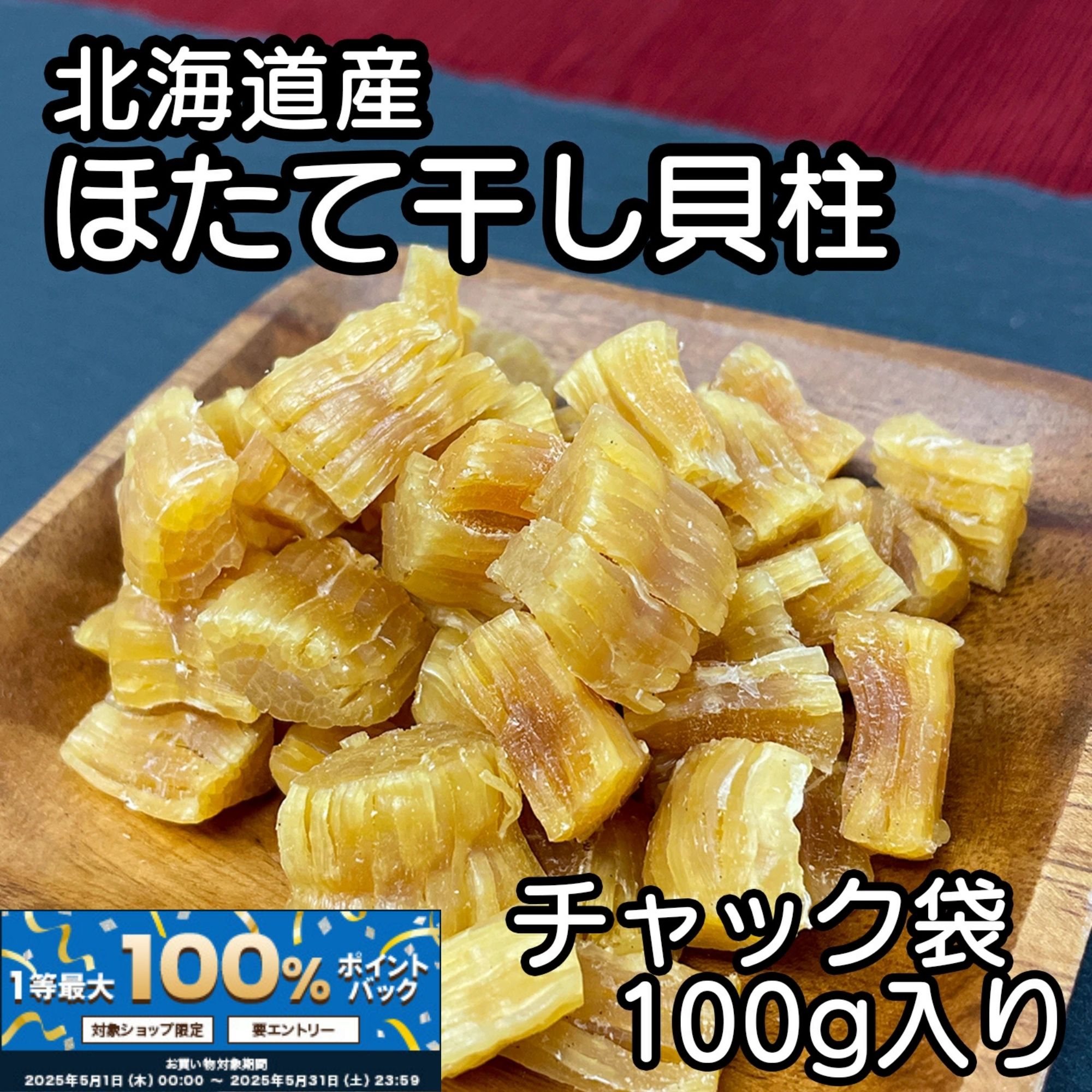 楽天市場】北海道産干し貝柱 500g 割れ | 訳あり 大容量 お得な