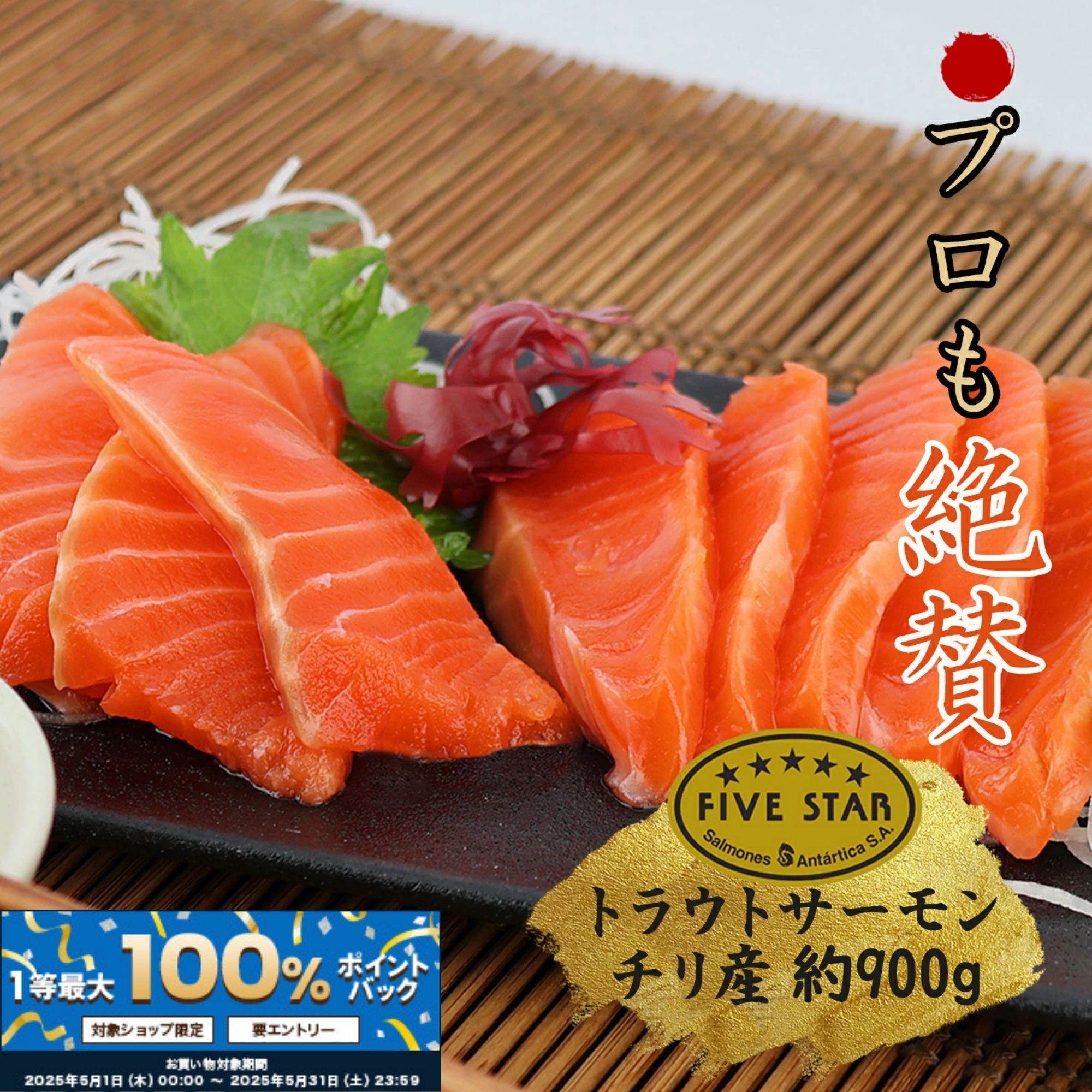 ＼全商品！2人に1人最大100%ポイントバック中！／刺身用 サーモン 生食用 冷凍 特大 900ｇ 半身 トラウト 骨なし 皮なし ファイブスター とろサーモン コストコ 業務用 10人前 FIVESTAR 最上級