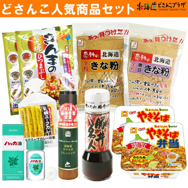 楽天市場 どさんこ人気商品セット 常温 送料込 北海道どさんこプラザweb