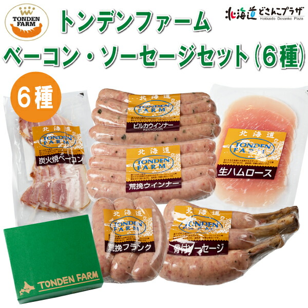 楽天市場】産地出荷「トンデンファーム 朝食セット(4種) 」冷蔵 送料込 ソーセージ セット 北海道 肉 お肉 詰め合わせ 美味しい 北海道 グルメ  自宅用 朝食 朝ごはん 父の日 : 北海道どさんこプラザWEB