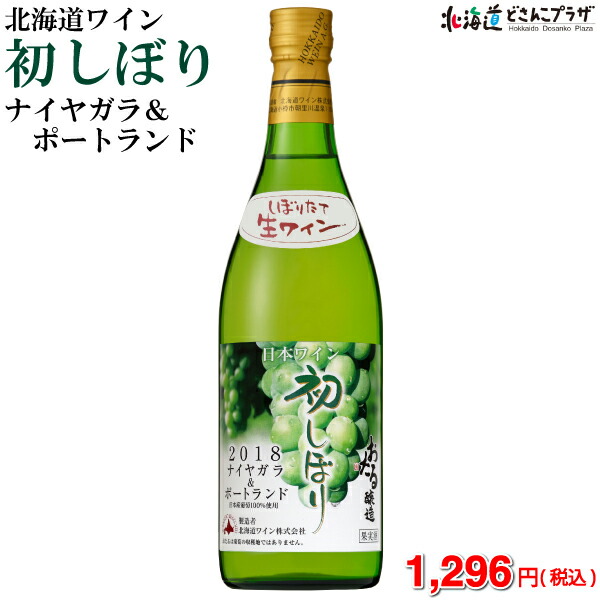 18年 小樽初しぼりナイヤガラ Amp ポートランド白7ml 北海道 ワイン 白 甘口 おたる ギフト 贈り物 新物 1ページ ｇランキング