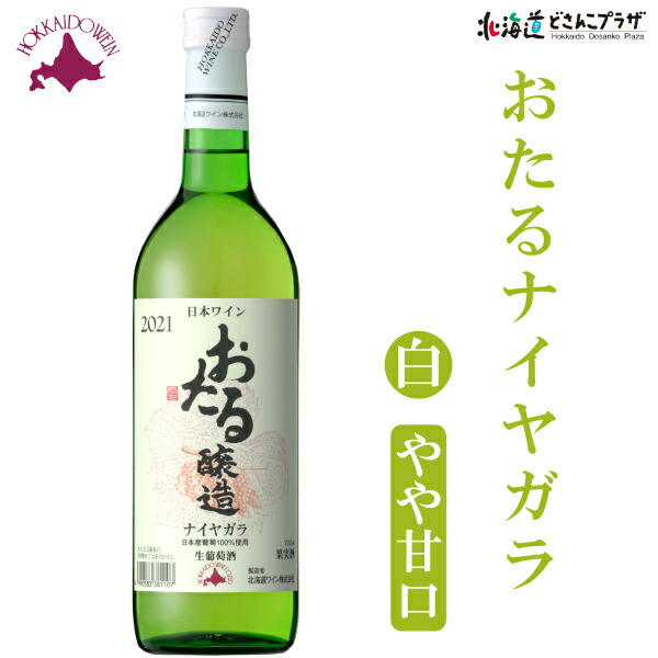 楽天市場】自社出荷「おたるナイヤガラ(辛口) 720ml」常温 送料別