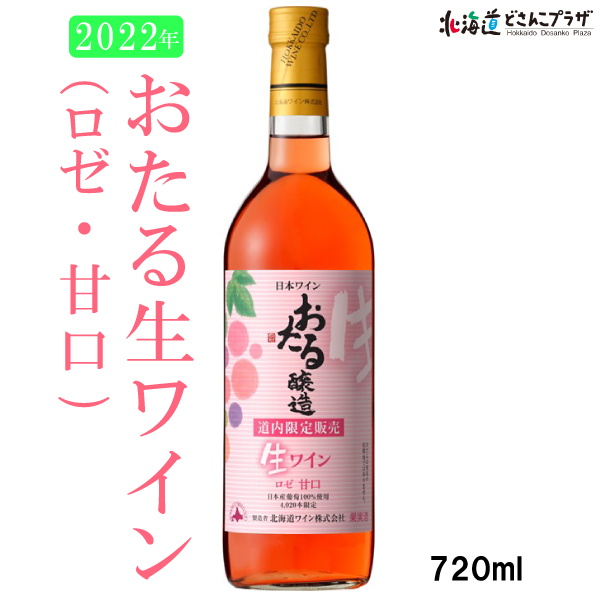 楽天市場】【30％OFF クーポン】 自社出荷 お歳暮 「十勝ワイン 町民用白ワイン 720ml」常温白 ワイン 白ワイン パーティー お酒 おいしい  美味しい 酒 プレゼント 贈り物 北海道 十勝 お取り寄せ グルメ 辛口 北海道産 お祝い 宅飲み : 北海道どさんこプラザWEB