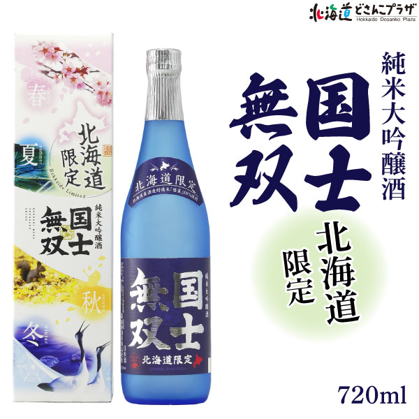 楽天市場】日本酒 高砂 国士無双北海道限定 純米大吟醸 北海道
