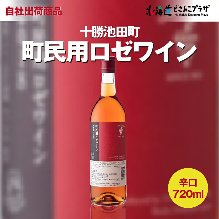 十勝ワイン 1988年 720ml 19318f1989a45c67449c0f2daf35e7